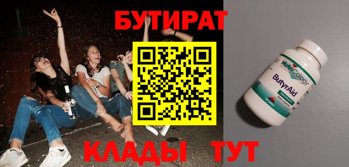 БУТИРАТ бутандиол Котельники