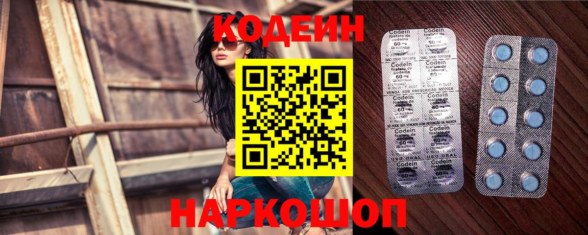 Кодеиновый сироп Lean Purple Drank  Кодеин Purple Drank  Котельники  Вход с VPN 