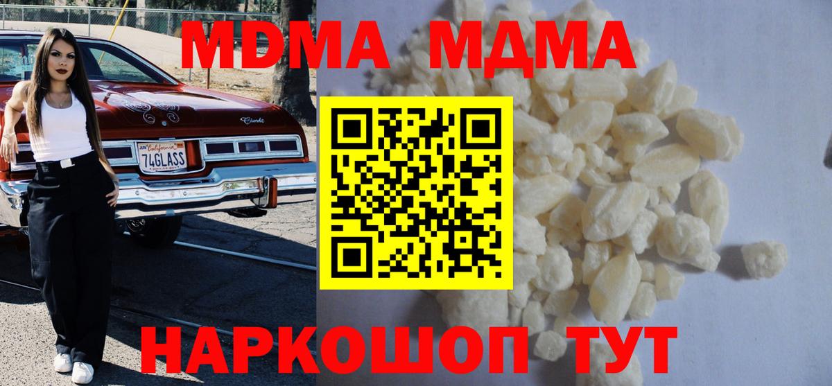 MDMA кристаллы Котельники