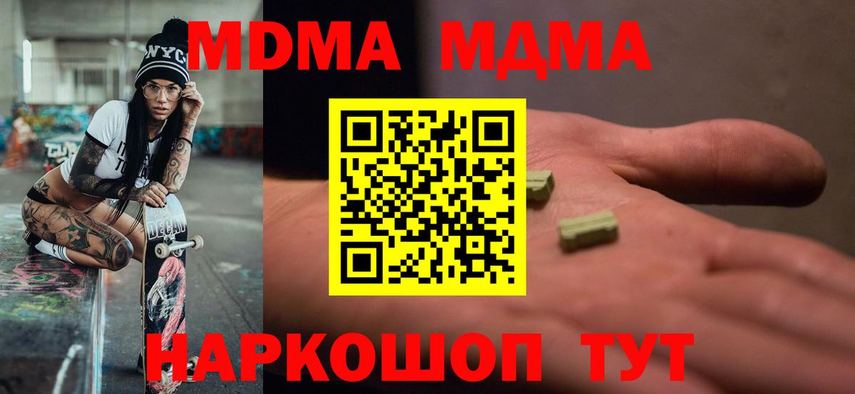МДМА Molly  Вход с VPN  Котельники  MDMA  МДМА VHQ 