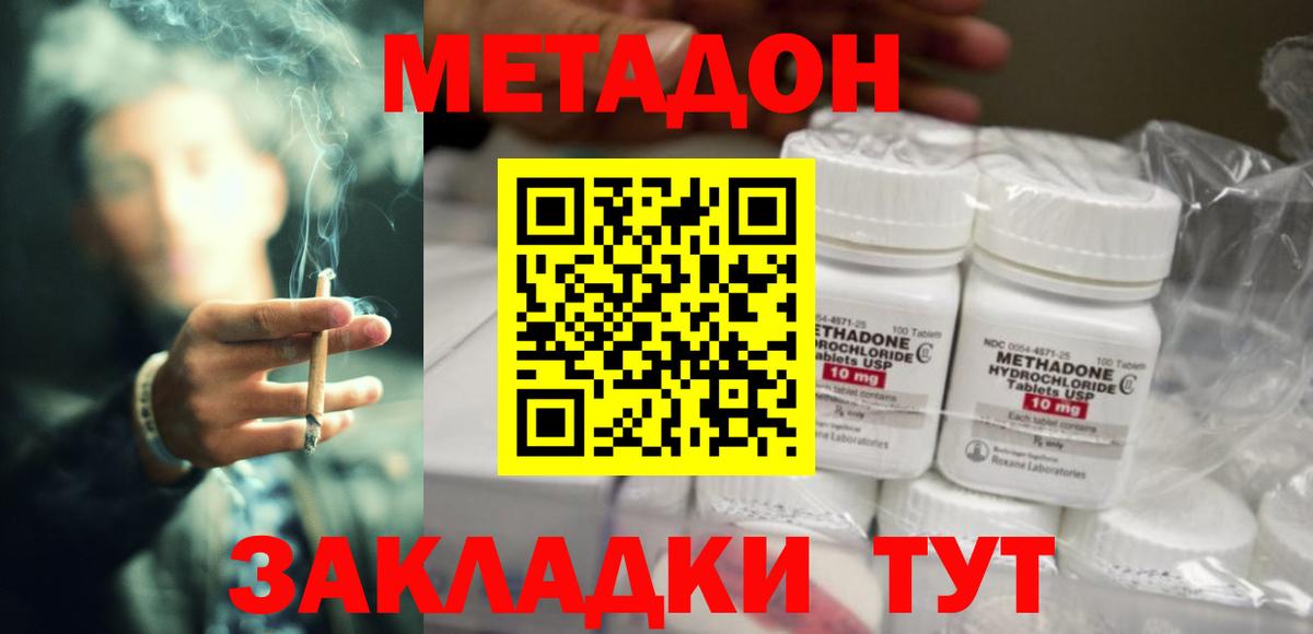 мега рабочий сайт  МЕТАДОН мёд  Метадон methadone  Вход с VPN  Котельники 