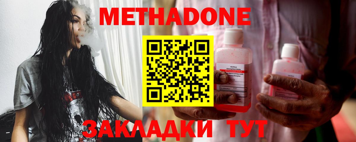 Метадон methadone Котельники